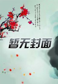 顾先生，求共度余生